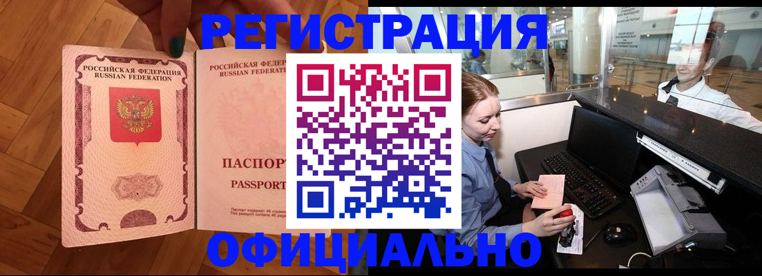 прописка для работы в Тюкалинске